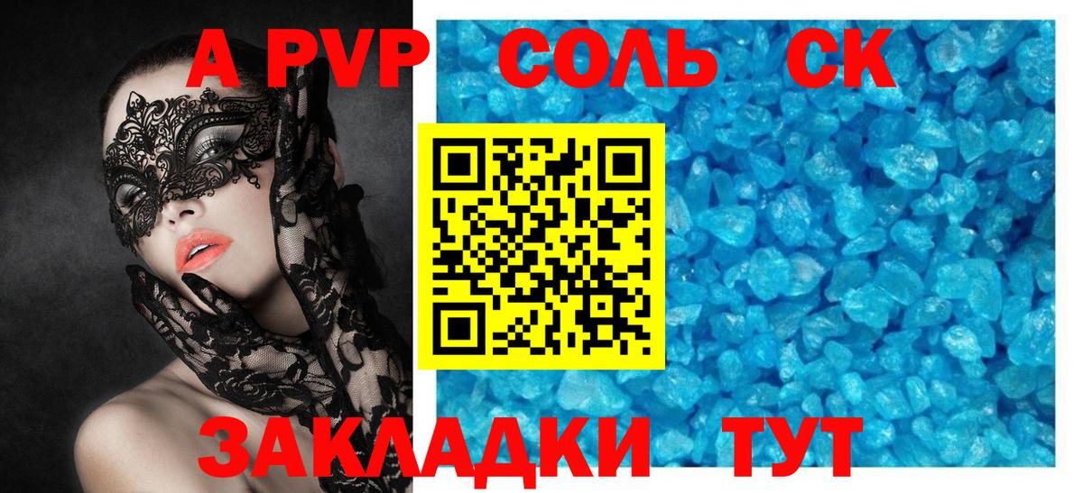 Альфа ПВП  Альфа ПВП Crystall  Alpha-PVP Crystall  Новосибирск  Вход с VPN  Alpha-PVP Соль 