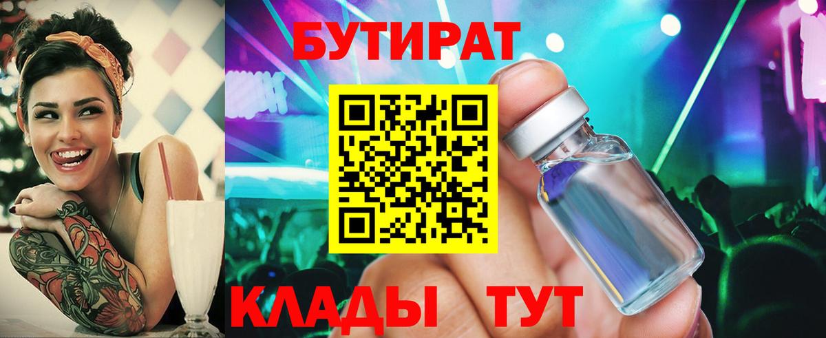Бутират оксана Новосибирск
