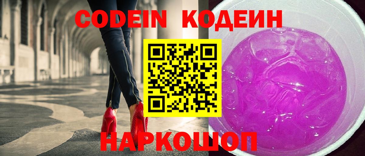 купить  цена  Вход с VPN  Кодеин напиток Lean (лин)  Новосибирск  Codein Purple Drank 