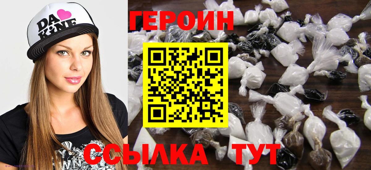 ГЕРОИН Heroin Новосибирск