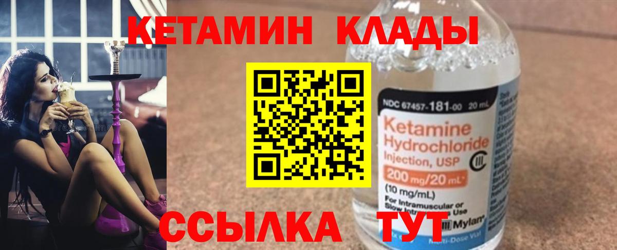 КЕТАМИН VHQ  Вход с VPN  Кетамин ketamine  Новосибирск 