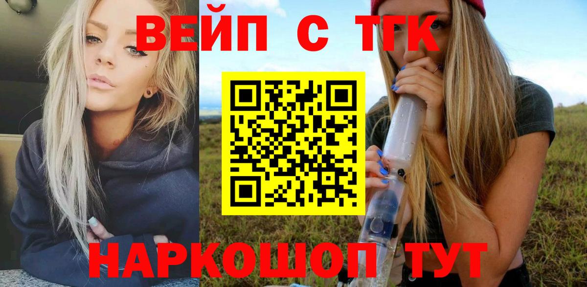 где можно купить   Дистиллят ТГК вейп  Дистиллят ТГК концентрат  Вход с VPN  Новосибирск 
